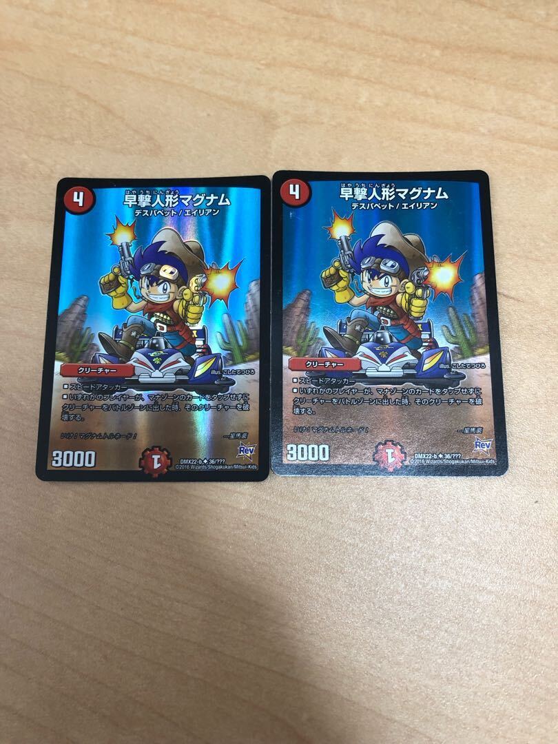 早撃人形マグナム