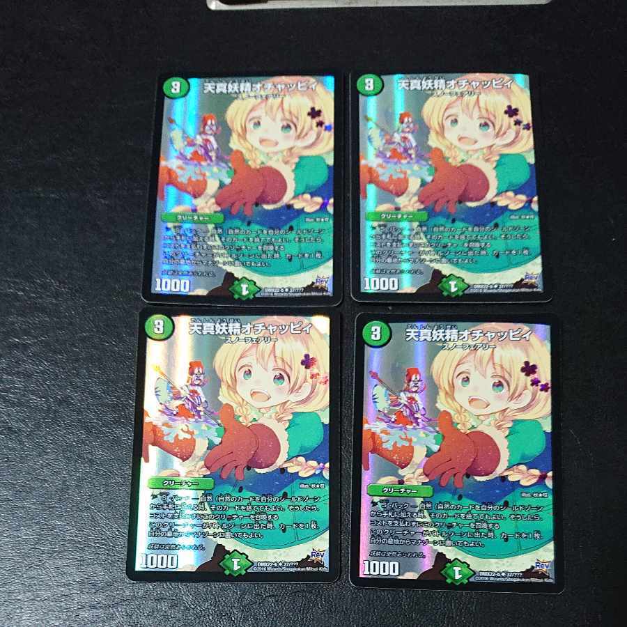 天真妖精オチャッピィ