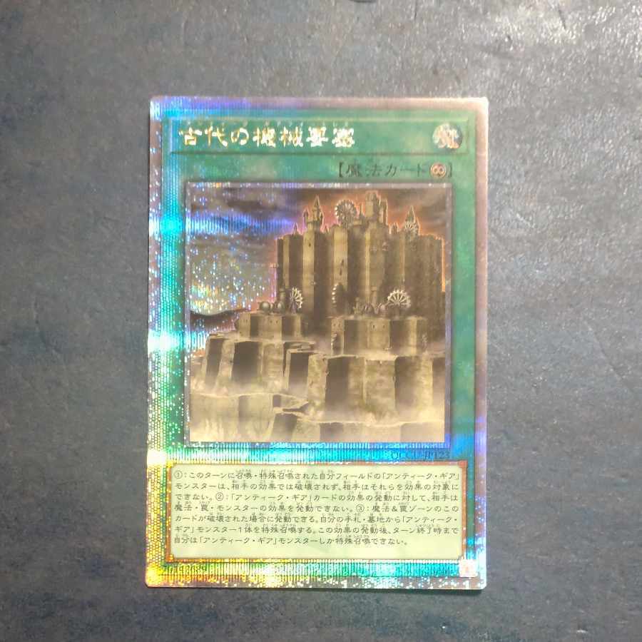 古代の機械要塞