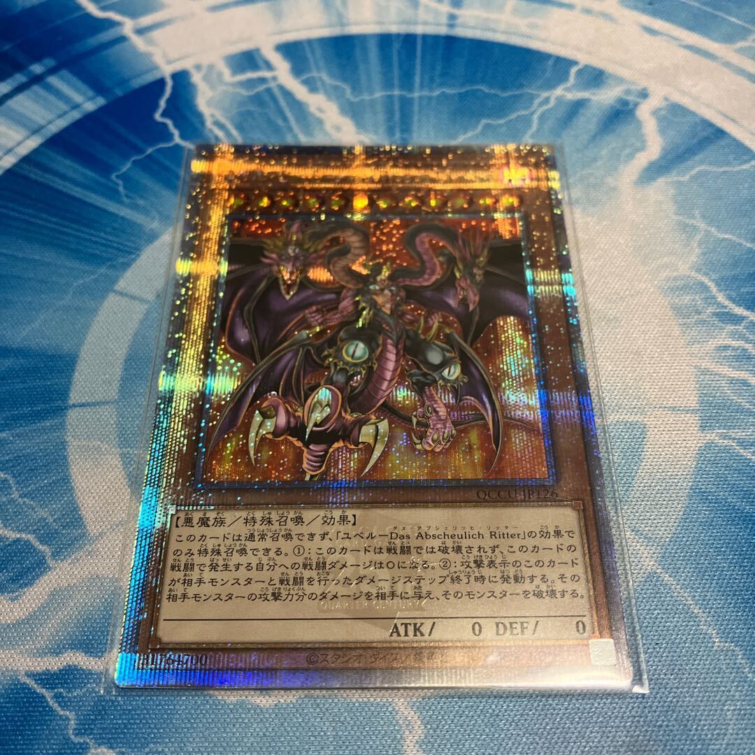 ユベル-Das Extremer Traurig Drachen