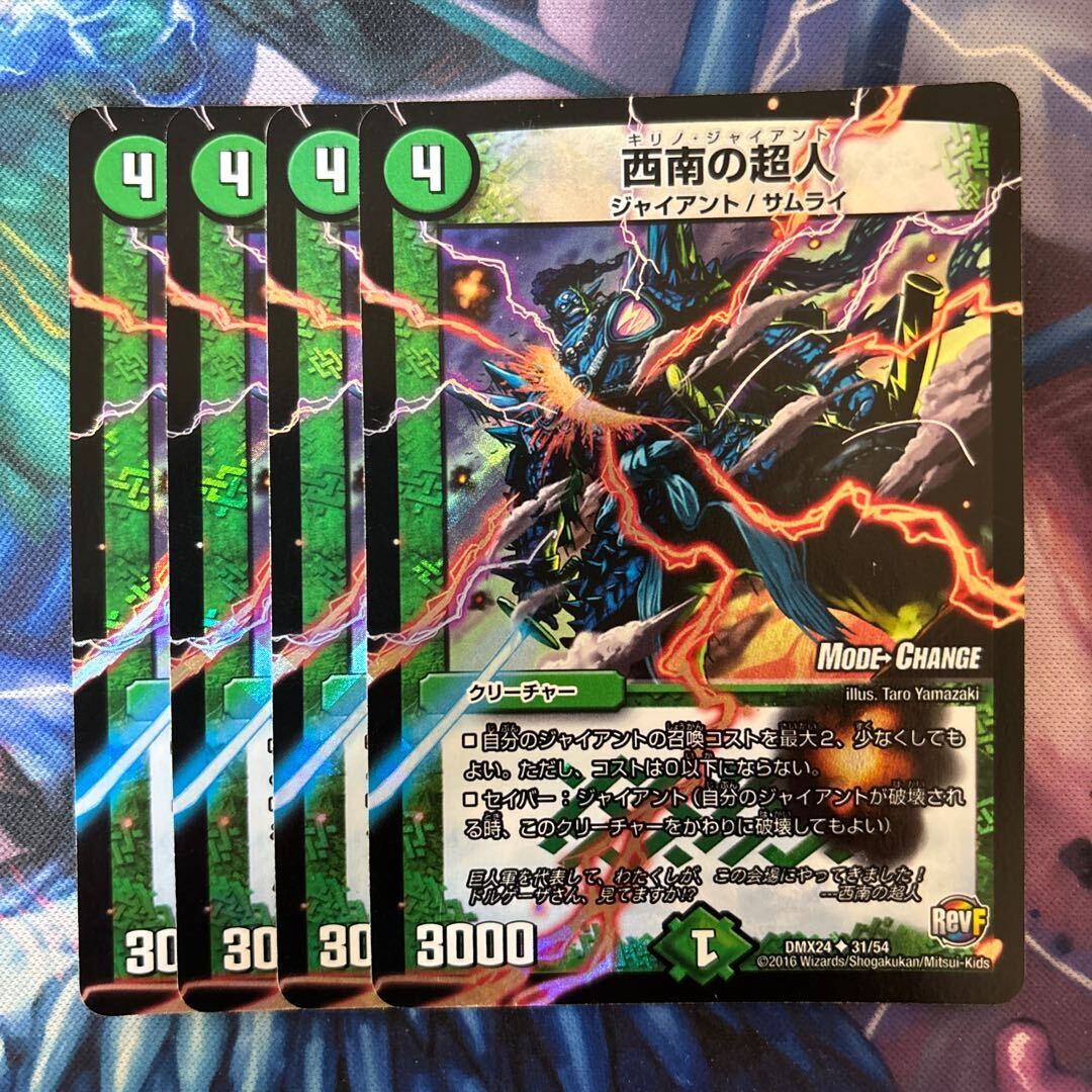 西南のPsychic人(MODE CHANGE)