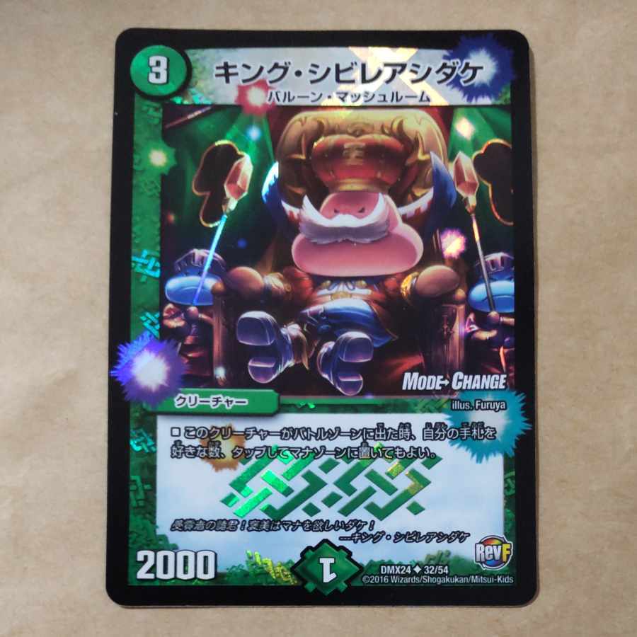 キング・Poisonous Mushroom(MODE CHANGE)