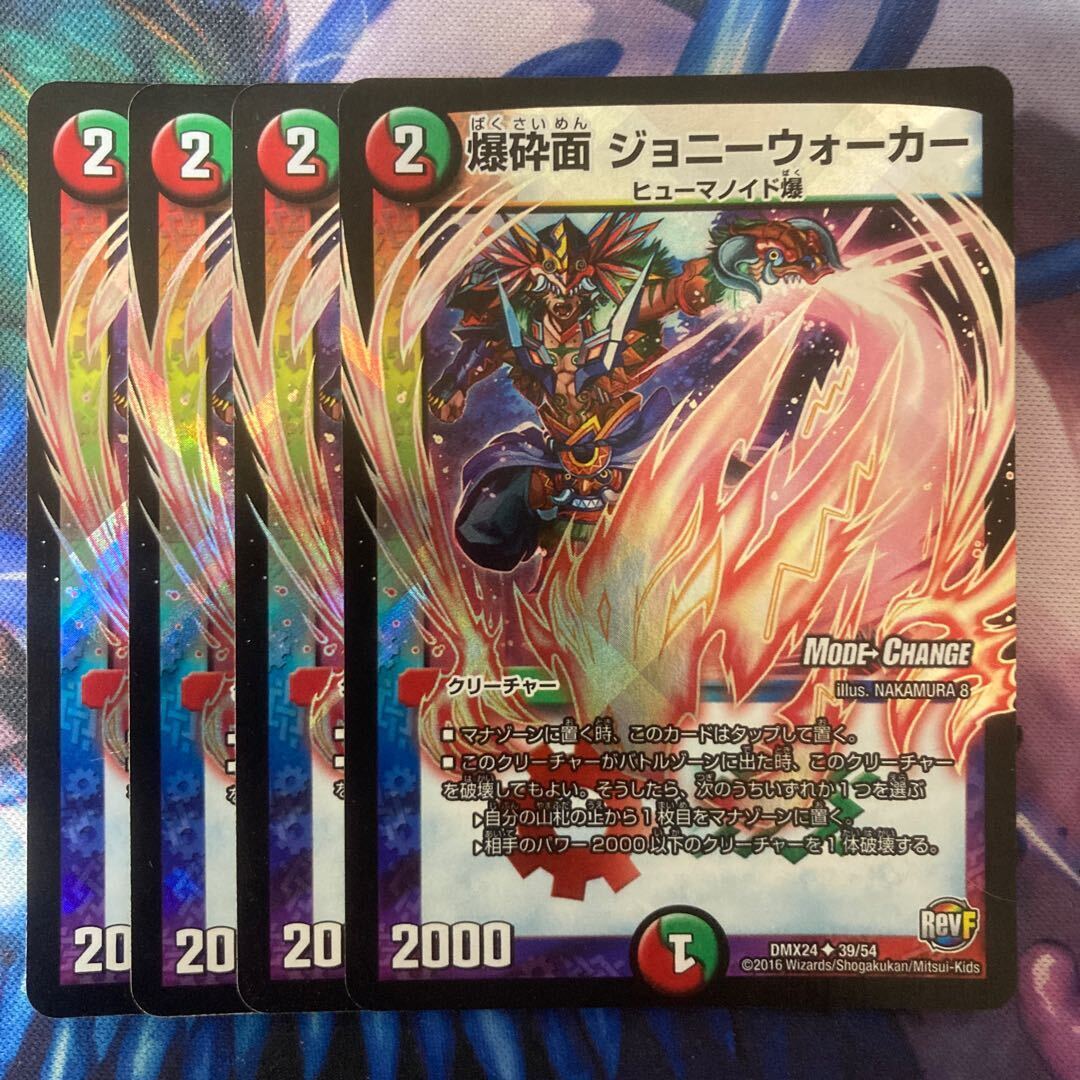 爆砕面 ジョニーウォーカー(MODE CHANGE)