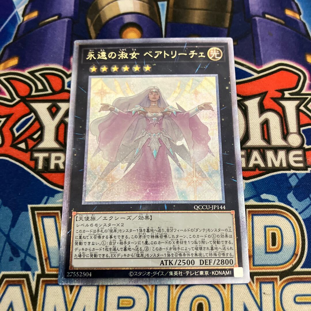 永遠の淑女 ベアトリーチェ