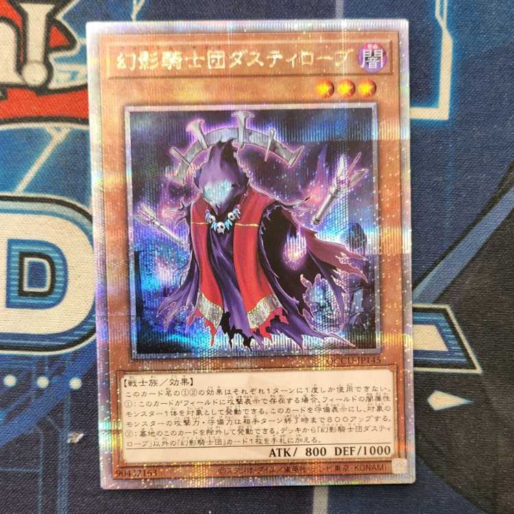 幻影騎士団ダスティローブ