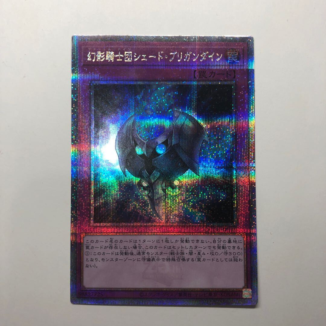 幻影騎士団シェード・ブリガンダイン