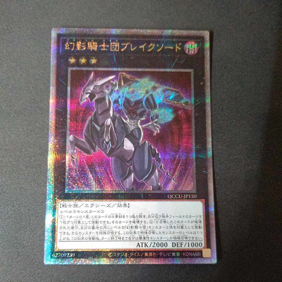 幻影騎士団ブレイクソード