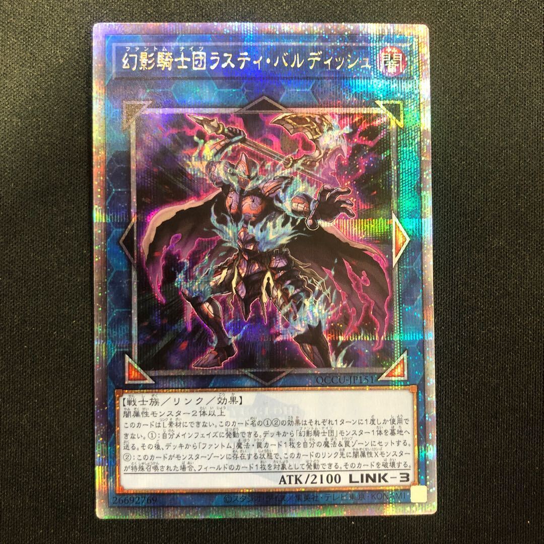 幻影騎士団ラスティ・バルディッシュ