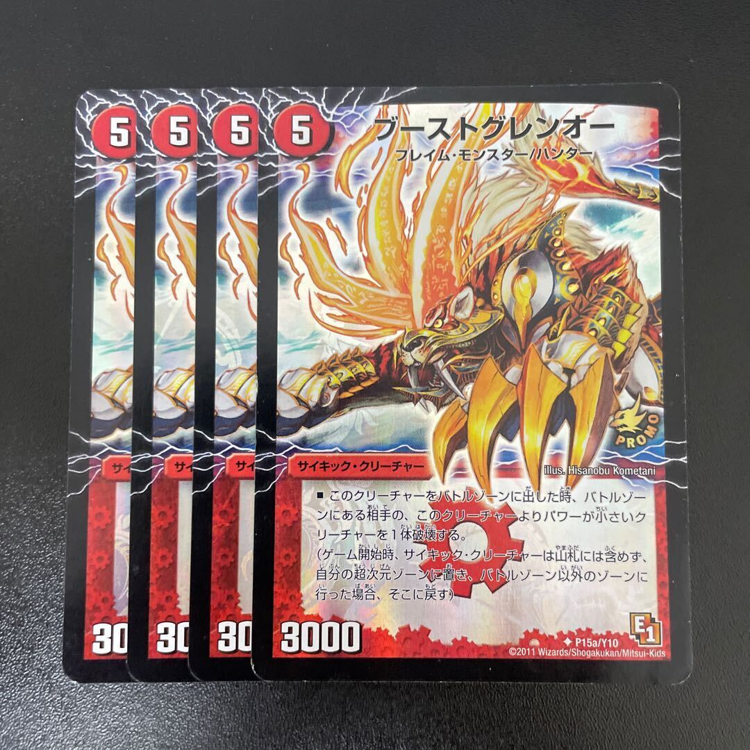 ブーストグレンオー｜激竜王ガイアール・オウドラゴン(下)