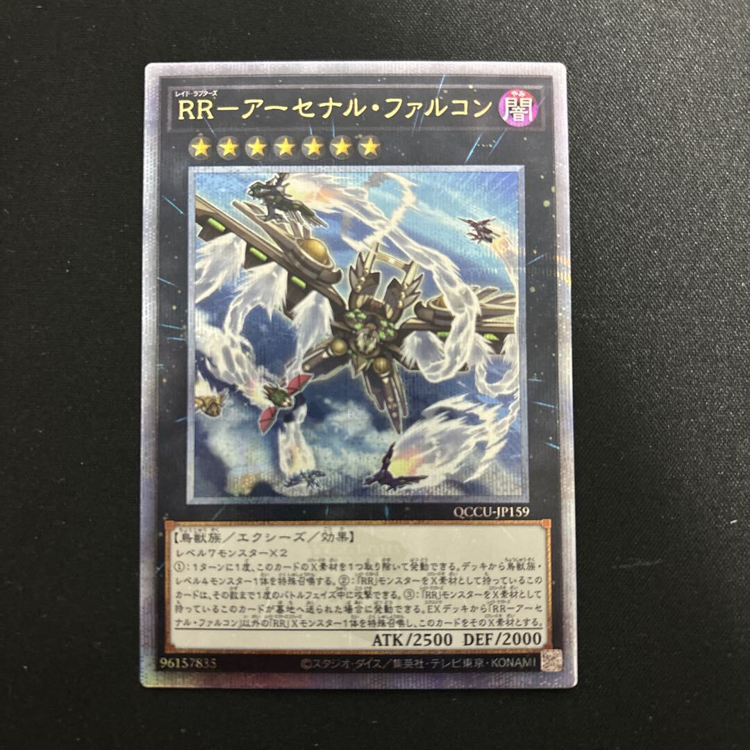 RR-アーセナル・ファルコン