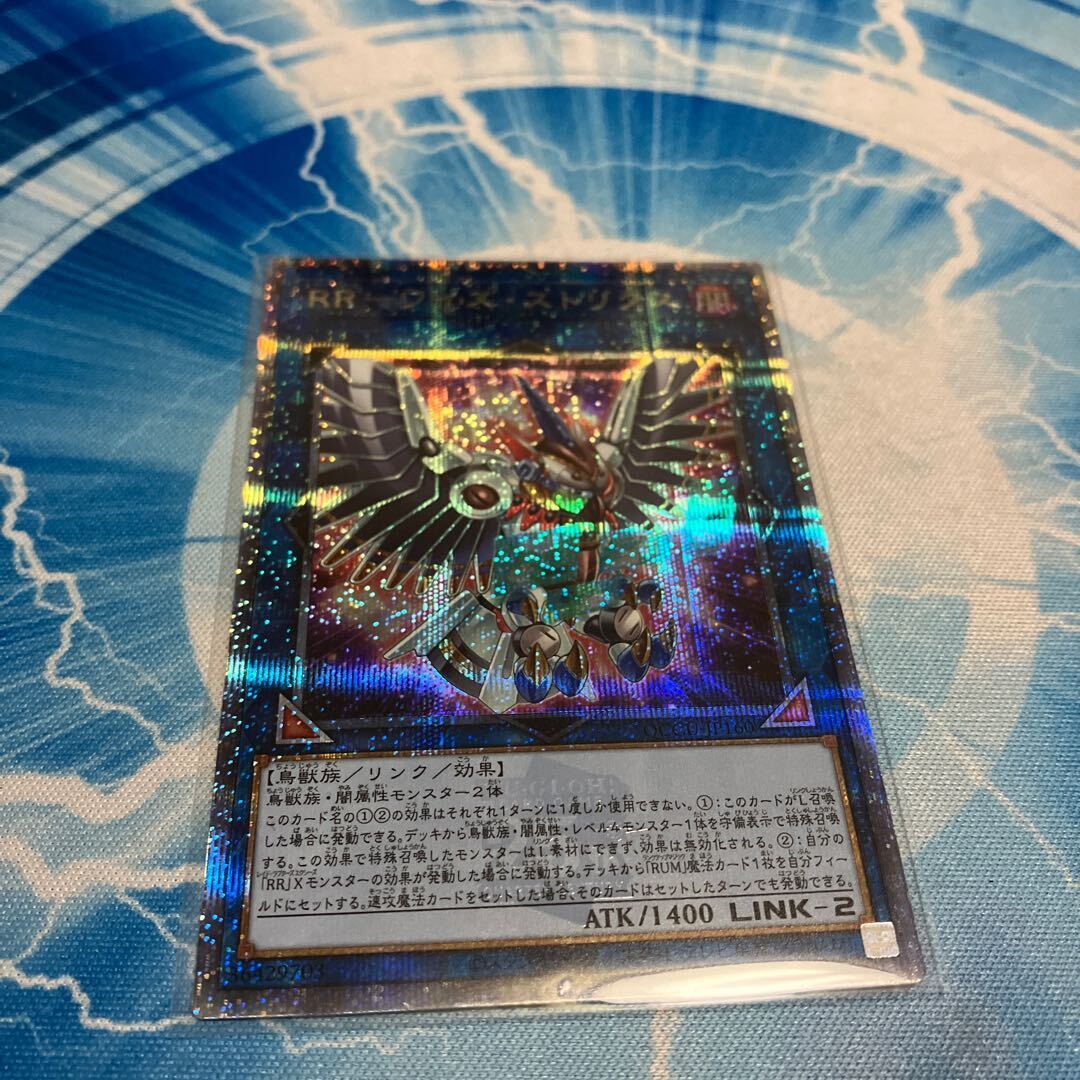 RR-ワイズ・ストリクス