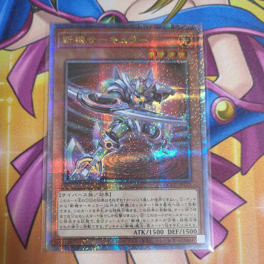 斬機サーキュラー