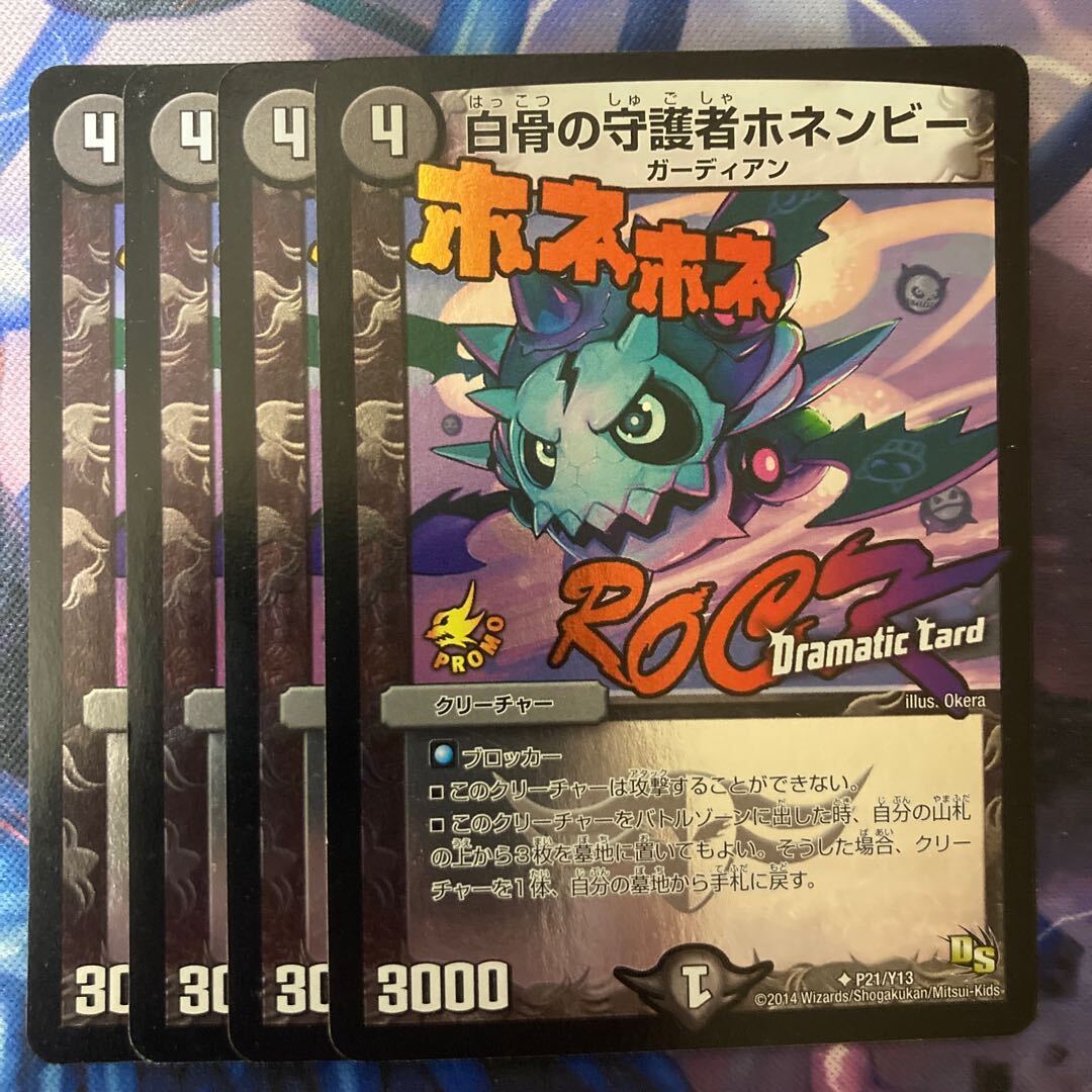 白骨の守護者ホネンビー(Dramatic Card)