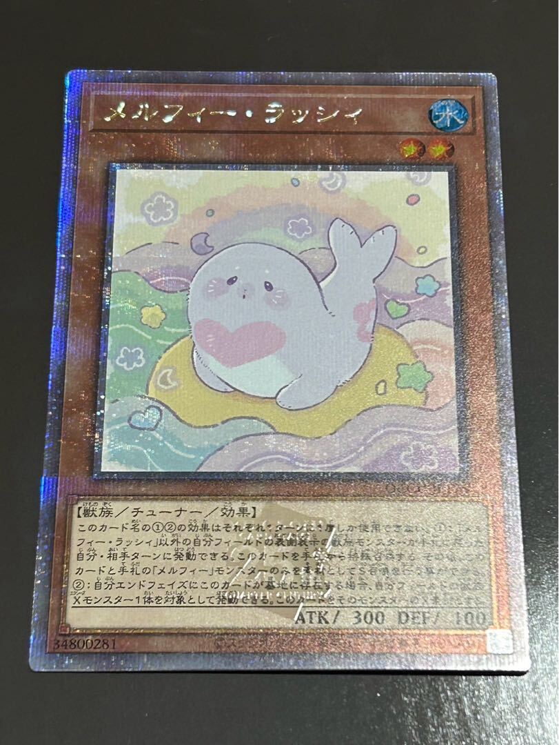 メルフィー・ラッシィ