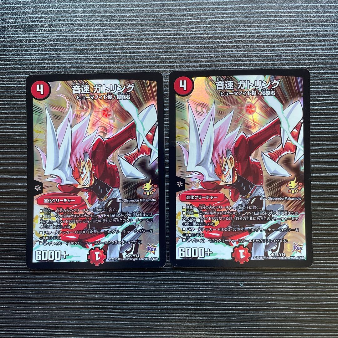 音速 ガトリング