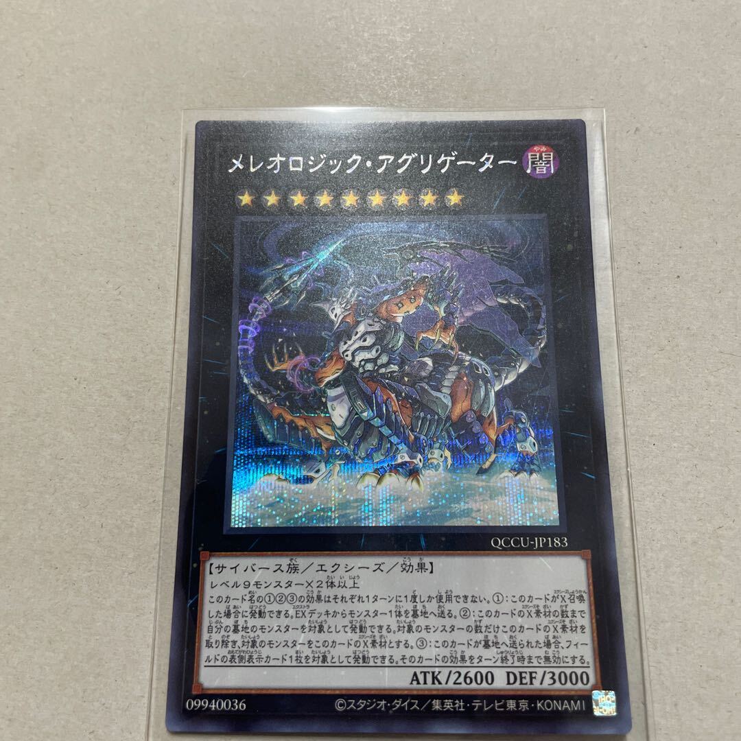 メレオロジック・アグリゲーター