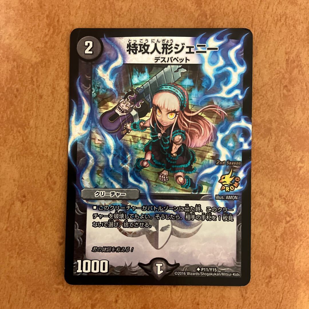 特攻人形ジェニー