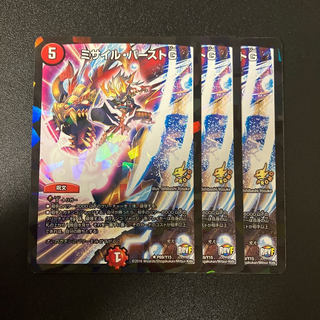 ミサイル・バーストG