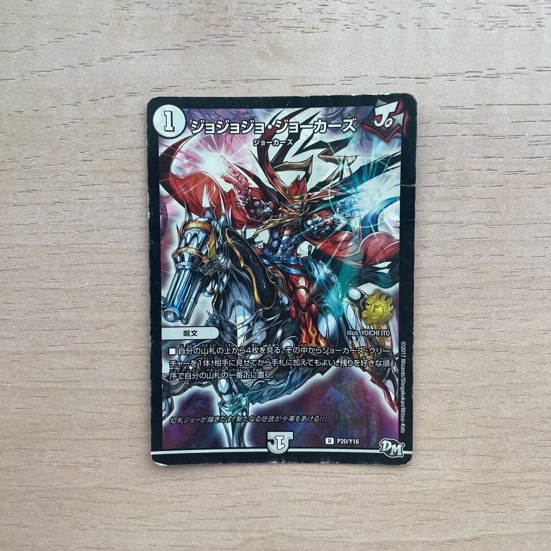 ジョジョジョ・ジョーカーズ