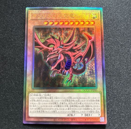 オシリスの天空竜