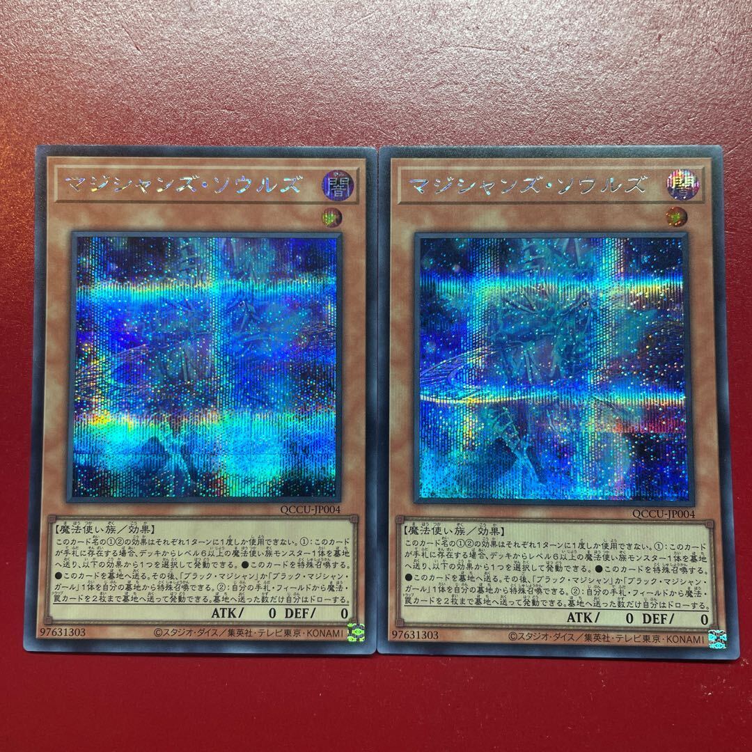 マジシャンズ・ソウルズ