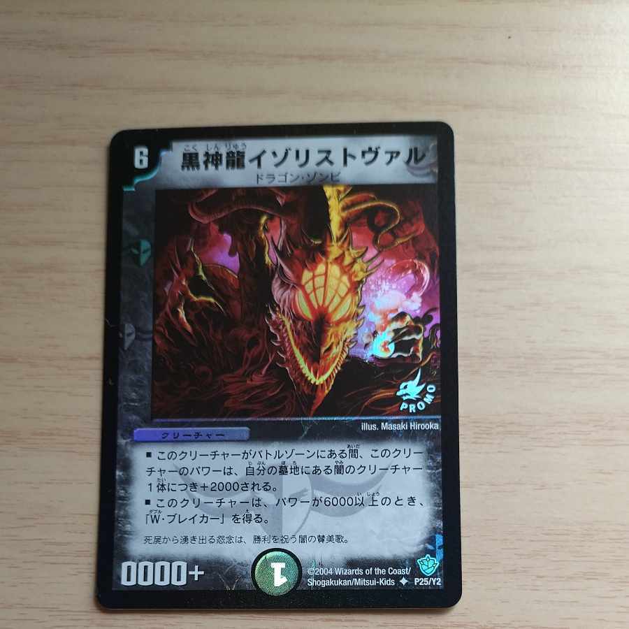 Necrodragon Izorist Vhal