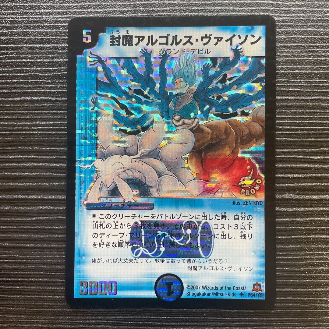 封魔アルゴルス・ヴァイソン