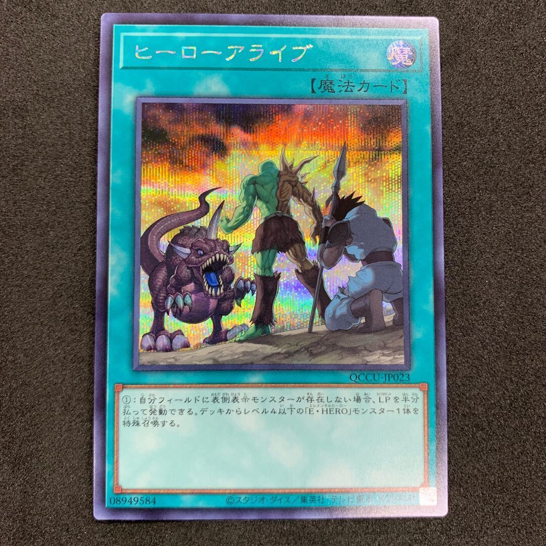 ヒーローアライブ