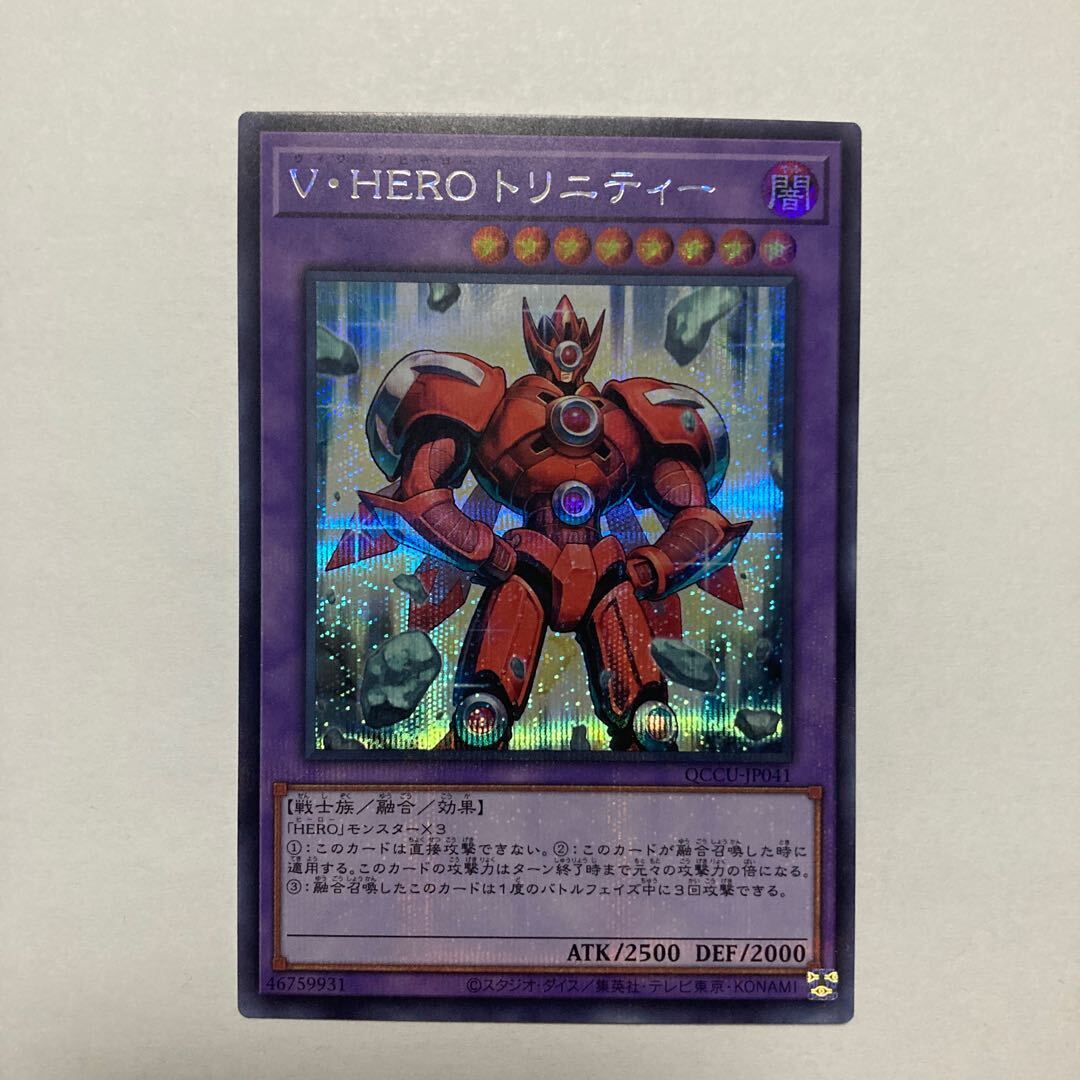 V・HERO トリニティー