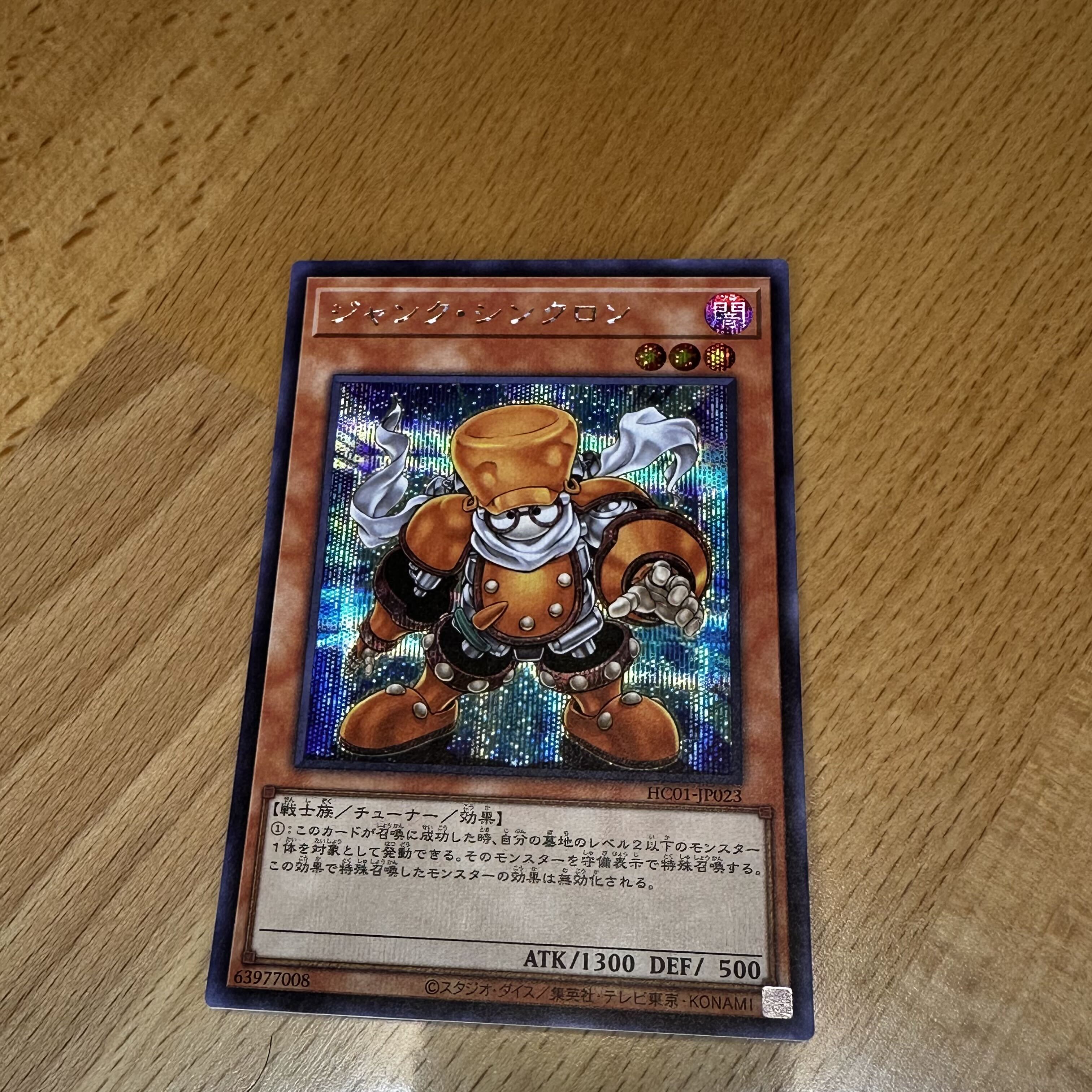 ジャンク・シンクロン