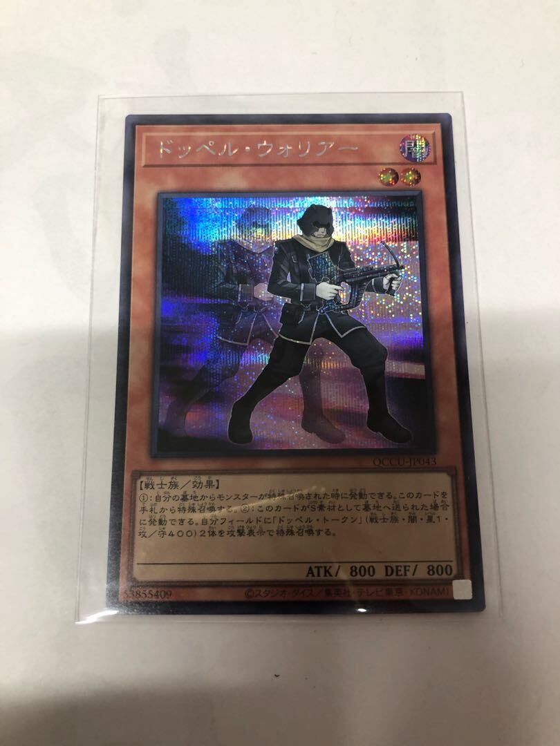 ドッペル・ウォリアー