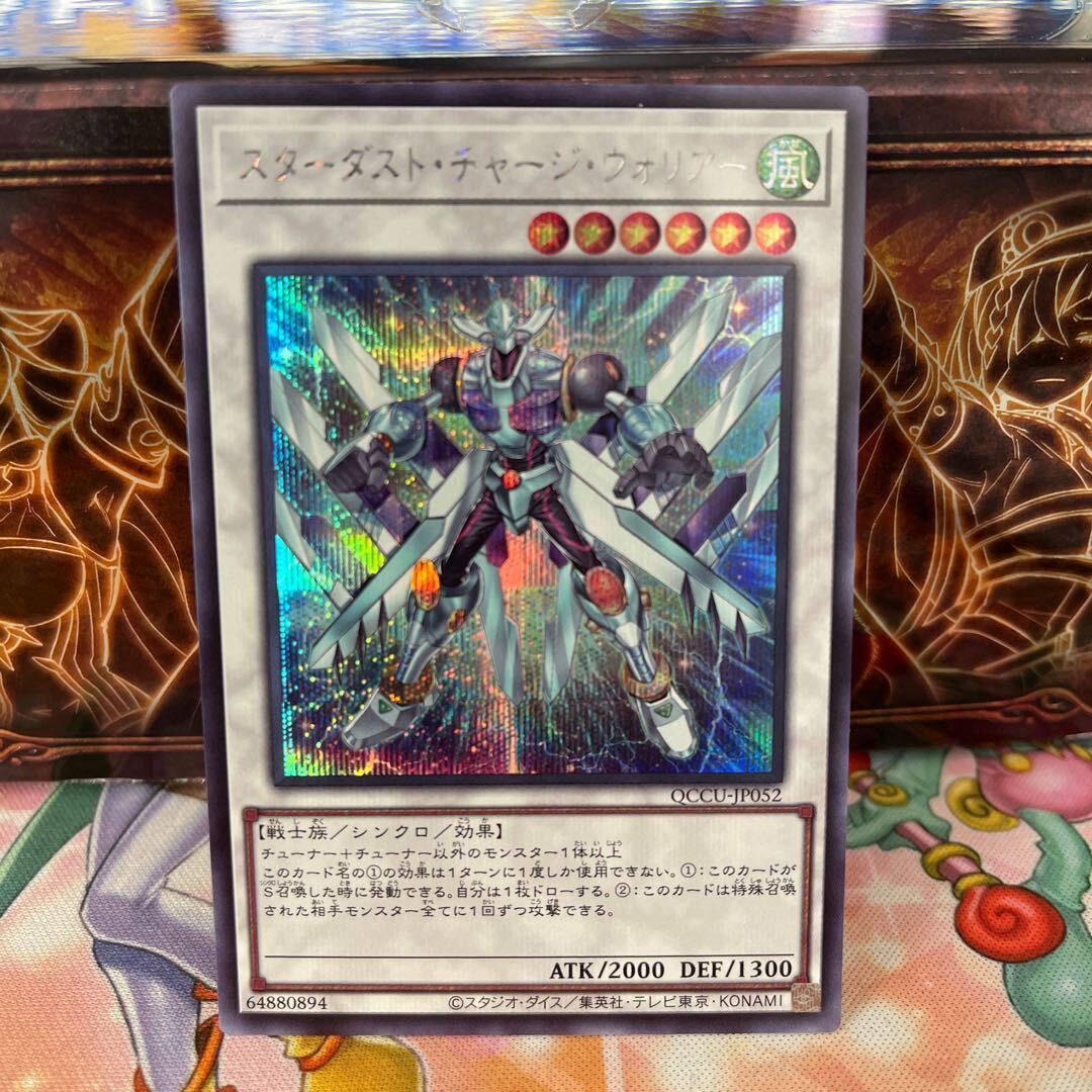 【PSA10】スターダスト・チャージ・ウォリアー