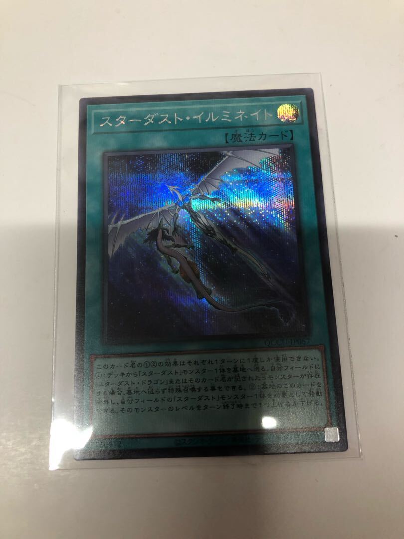 スターダスト・イルミネイト