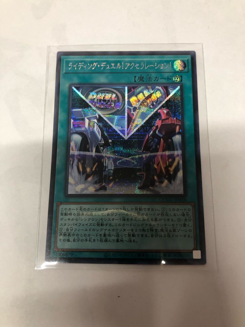 ライディング・デュエル!アクセラレーション!