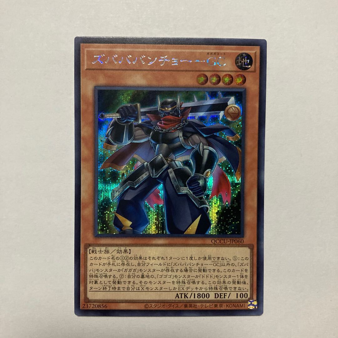 ズバババンチョー-GC