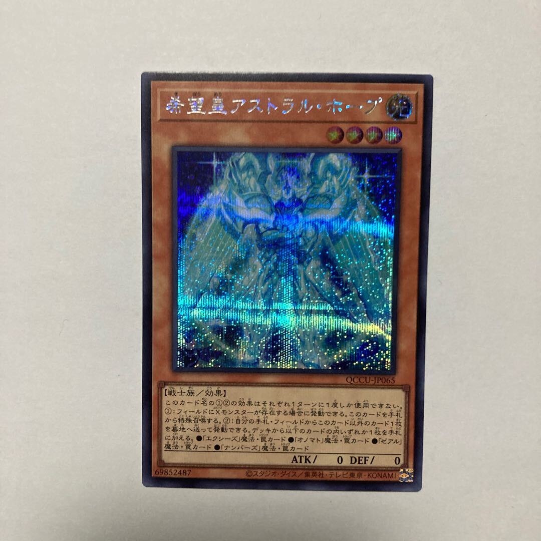 希望皇アストラル・ホープ