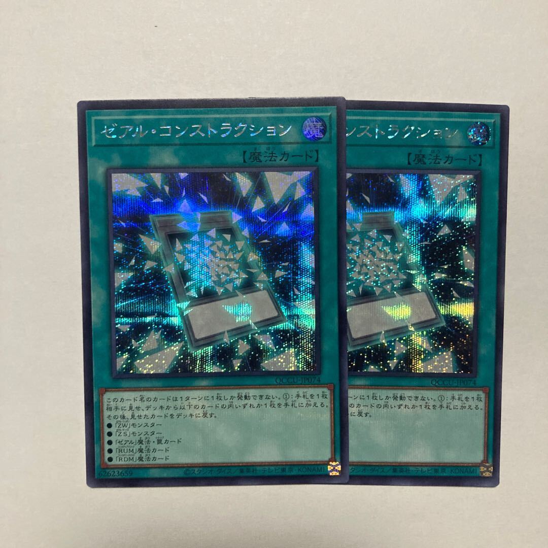 ゼアル・コンストラクション