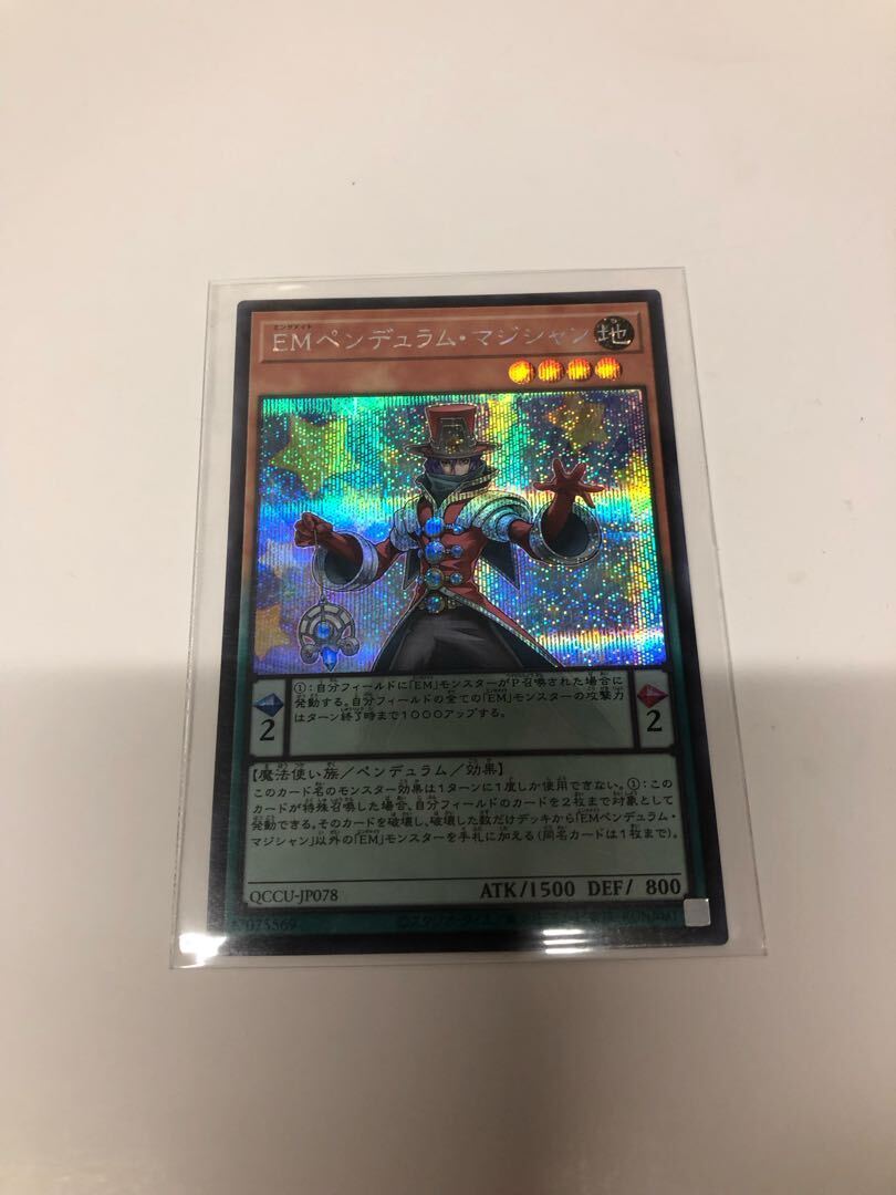 EMペンデュラム・マジシャン