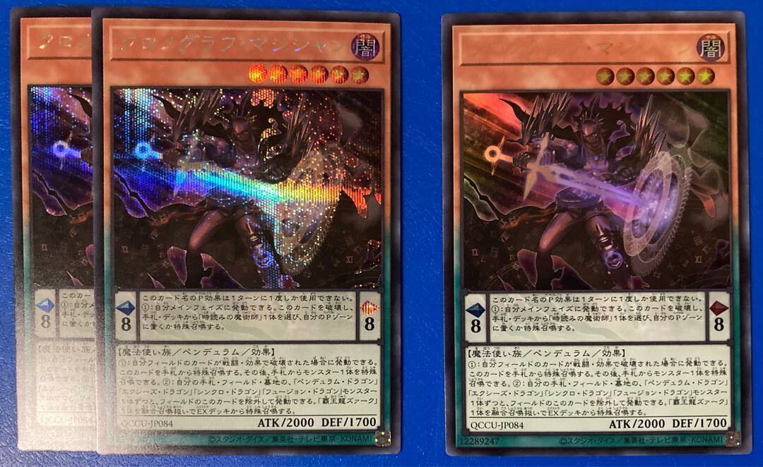 クロノグラフ・マジシャン