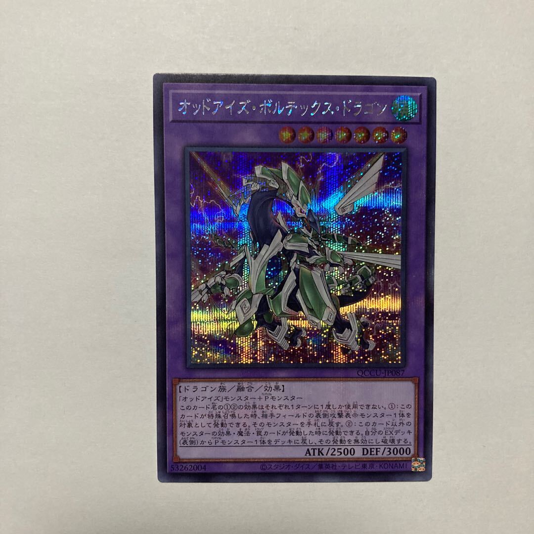 オッドアイズ・ボルテックス・ドラゴン