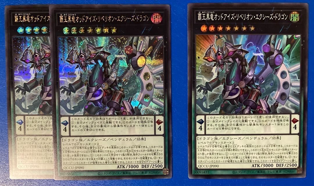 覇王黒竜オッドアイズ・リベリオン・エクシーズ・ドラゴン