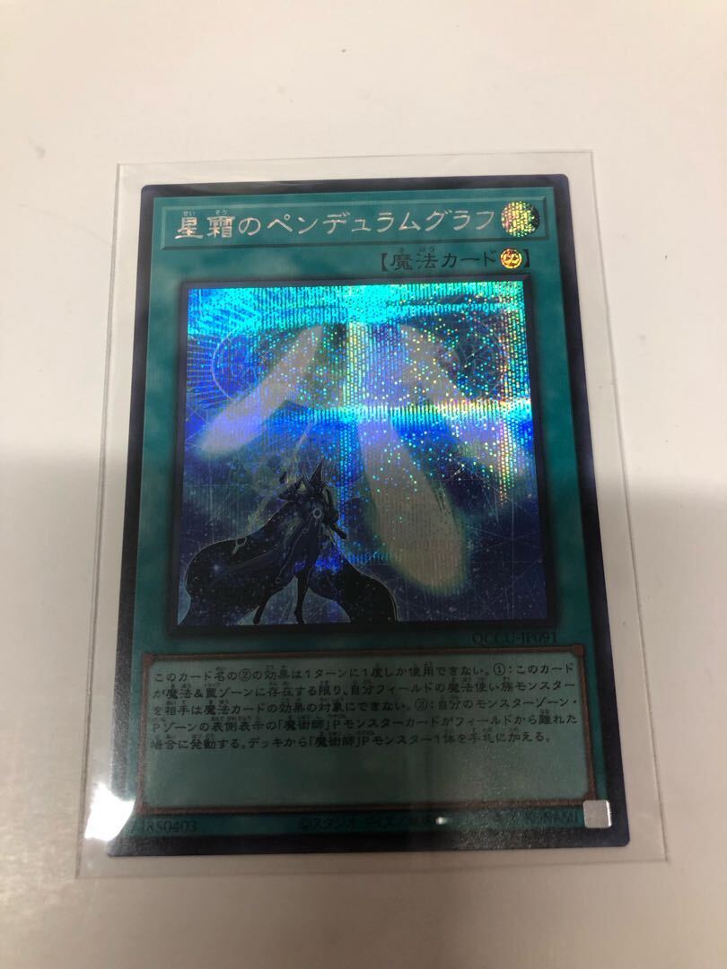 星霜のペンデュラムグラフ