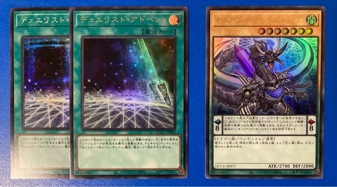 デュエリスト・アドベント