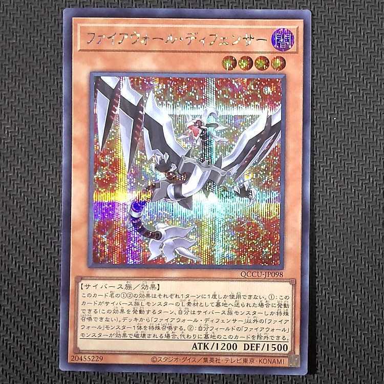 ファイアウォール・ディフェンサー