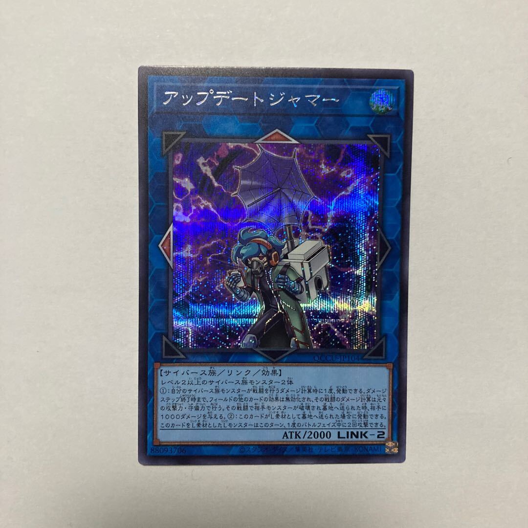 アップデートジャマー