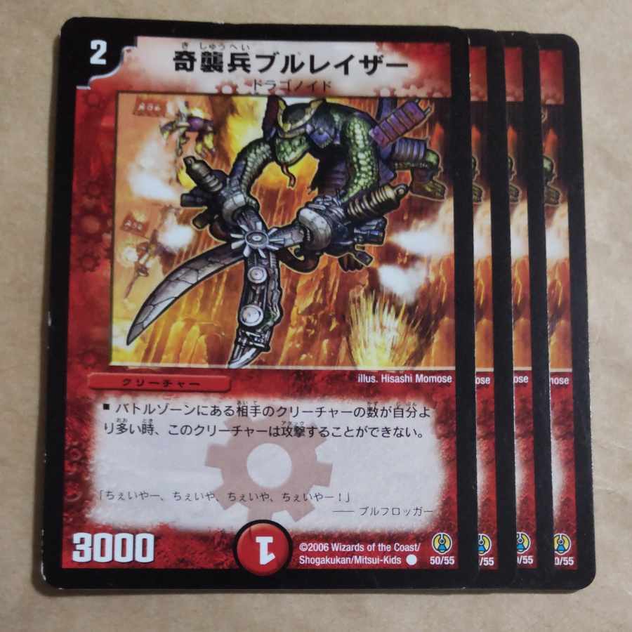 奇襲兵ブルレイザー