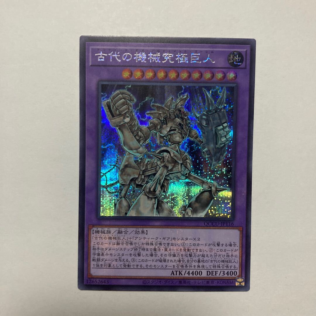 古代の機械究極巨人