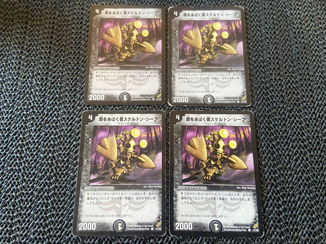 闇をあばく者スケルトン・シーフ