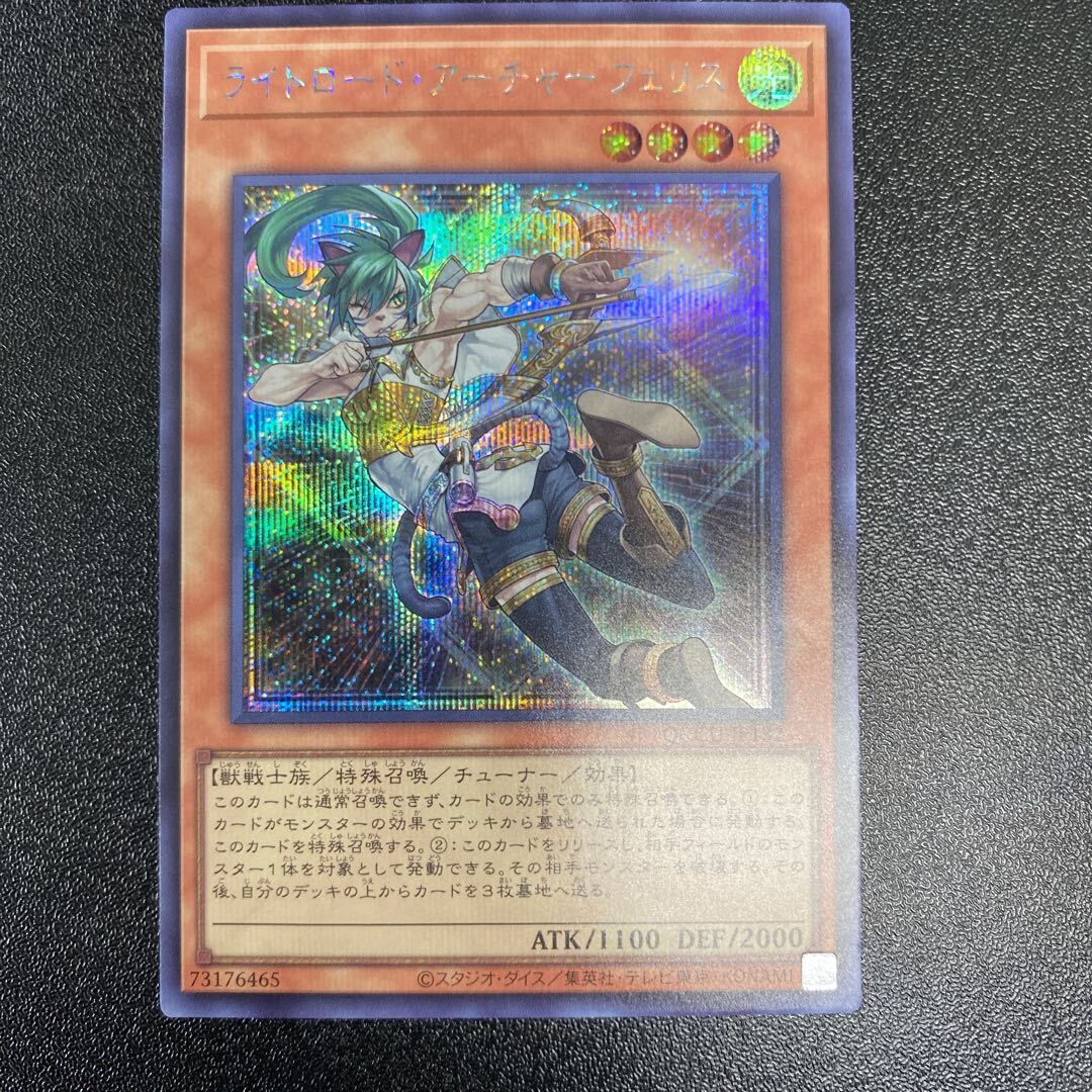 ライトロード・アーチャー フェリス