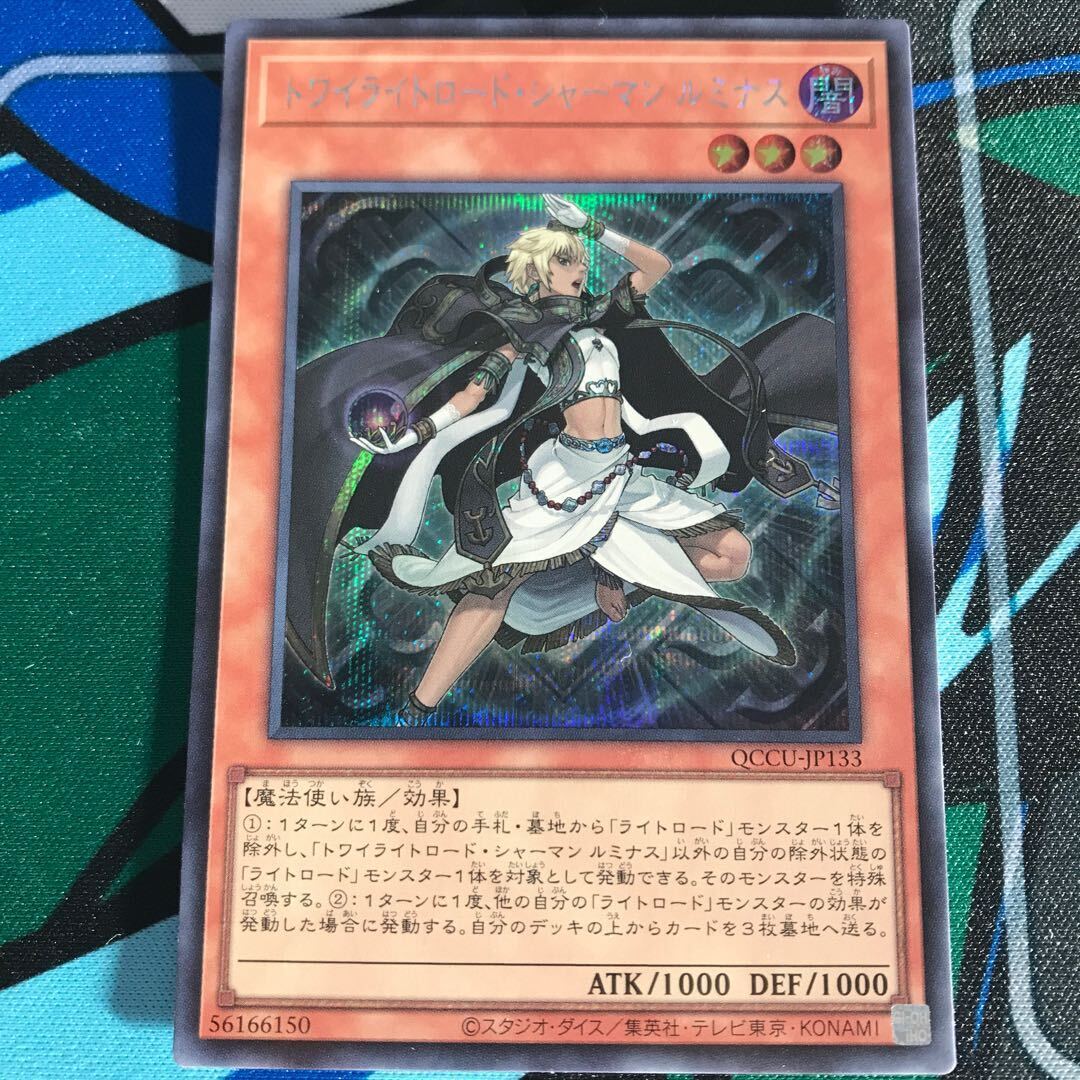 トワイライトロード・シャーマン ルミナス